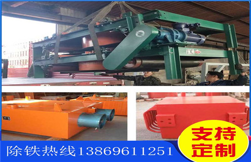 電磁除鐵器，風(fēng)冷電磁除鐵器，哈爾濱風(fēng)冷帶式電磁除鐵器_選型_哈爾濱風(fēng)冷帶式電磁除鐵器工作原理_價格 